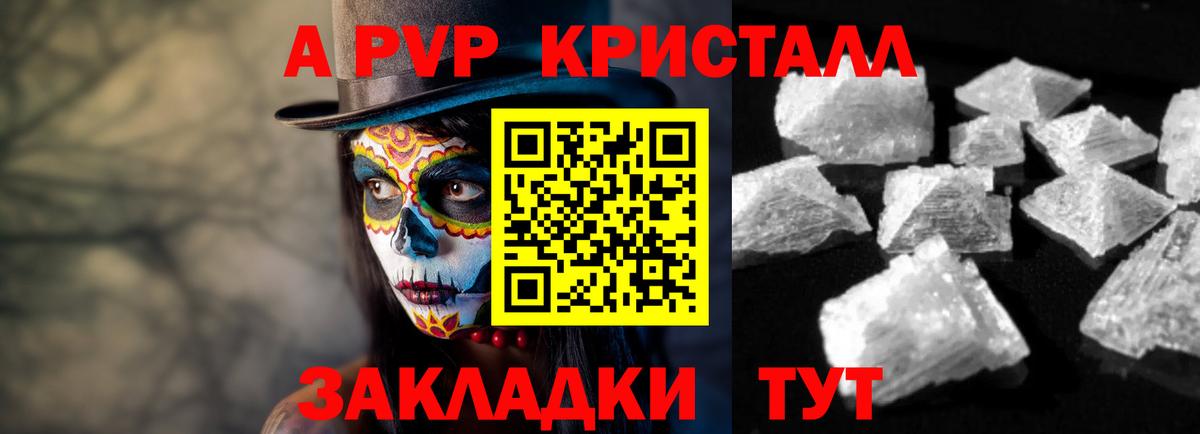 Липецк  APVP СК КРИС  Вход с VPN  А ПВП Соль  APVP  A-PVP Crystall 