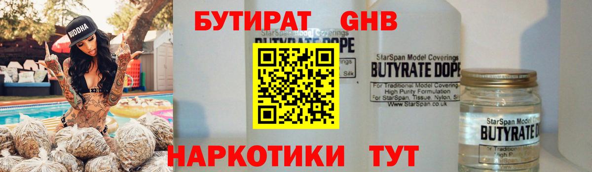 Липецк  Бутират  Вход с VPN  Бутират GHB 