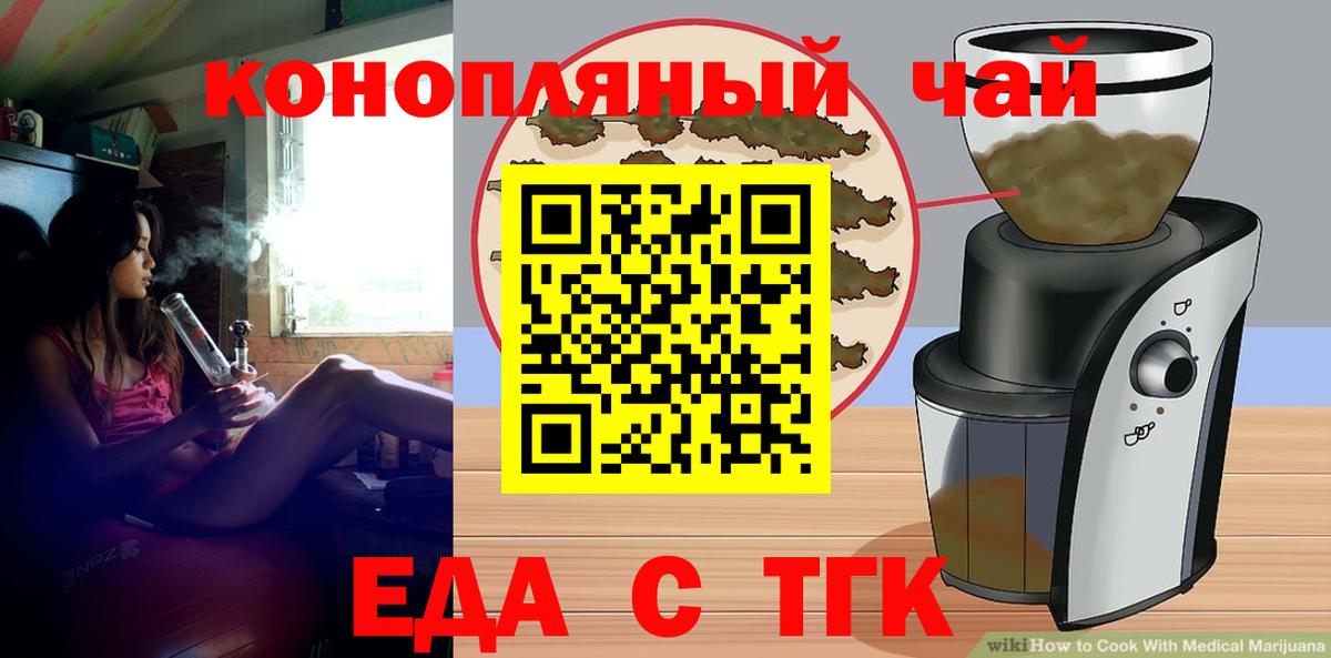 Еда ТГК марихуана  Вход с VPN  Липецк 