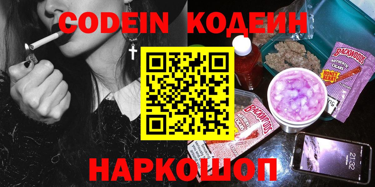 Липецк  Codein напиток Lean (лин)  Вход с VPN  Кодеин Purple Drank 