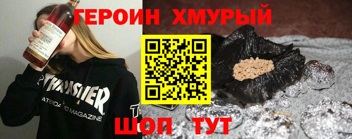 Героин хмурый  ГЕРОИН  Липецк  Вход с VPN 