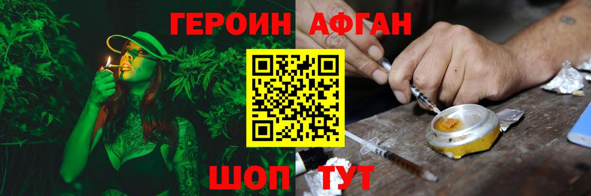 Героин Heroin Липецк