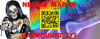 марки nbome Новокубанск