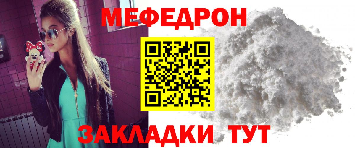 Меф мяу мяу  Липецк